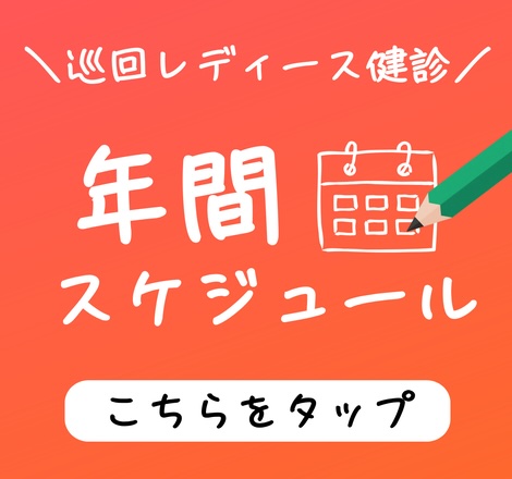 年間スケジュールはこちら
